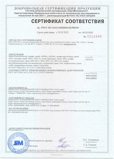 Сертификат соответствия на металлическую мебель ПАКС-трейд