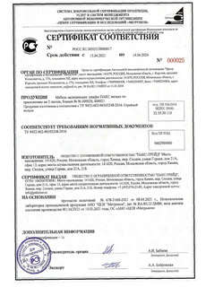 Сертификат соответствия на медицинскую мебель ПАКС-трейд